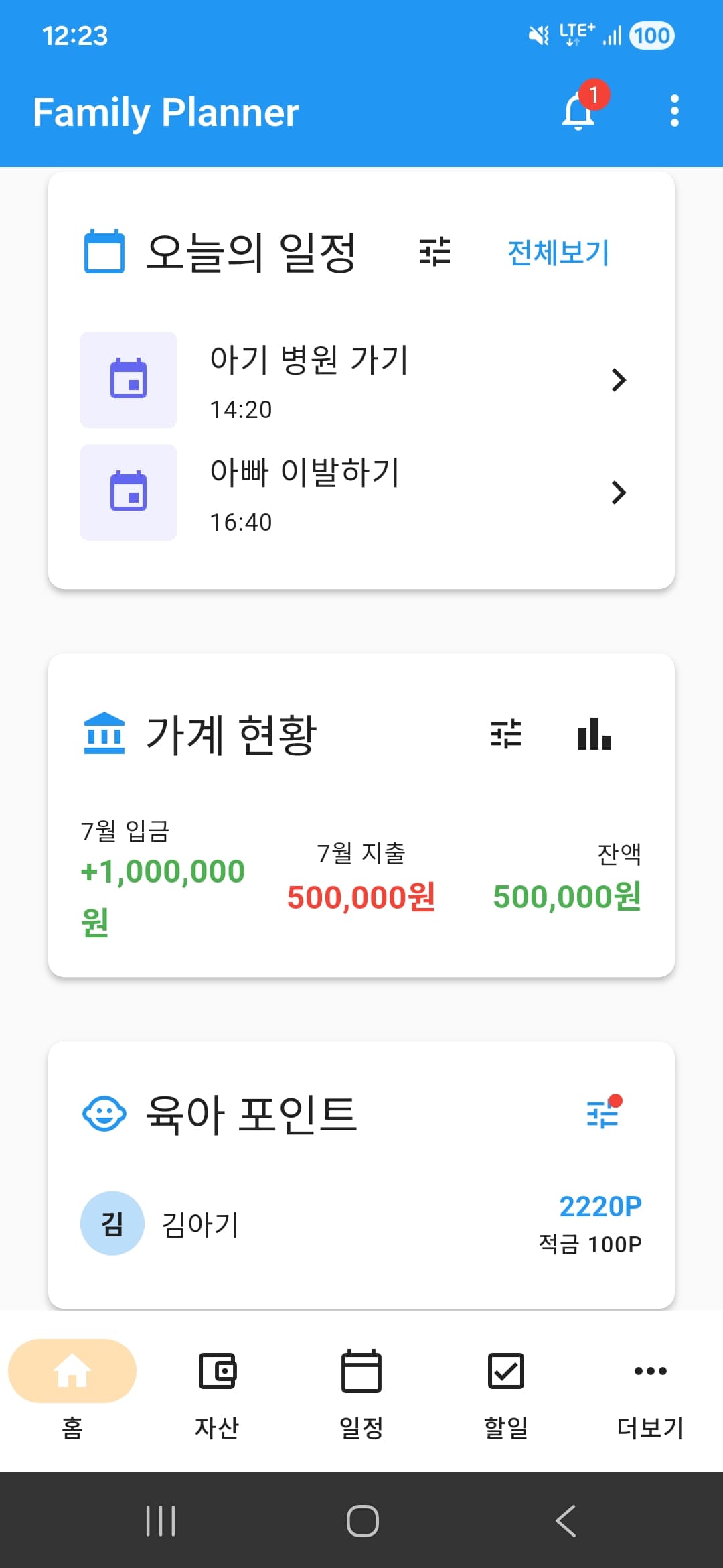 Family Planner 앱 화면